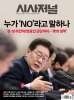 시사저널 (주간) : 1932호 [2026.11.03]