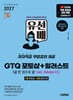 2027 시대에듀 유선배 GTQ 포토샵+일러스트 1급 한 권으로 끝(ver. Adobe CC)