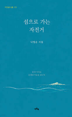 섬으로 가는 자전거
