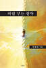 바람부는 광야