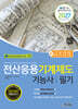 2027 전산응용기계제도기능사 필기