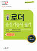 2027 로더운전기능사 필기
