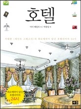 호텔