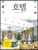 호텔