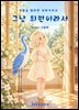 그냥 희원이라서