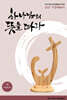 하나님의 뜻을 따라