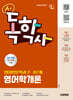 시대에듀 A+ 독학사 영어영문학과 2·4단계 영어학개론