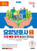 2027 시대에듀 요양보호사(필기+실기) 가장 빠른 합격 총정리 문제집