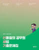 2027 공단기 신용철의 공무원 세법 기출문제집