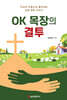 OK 목장의 결투