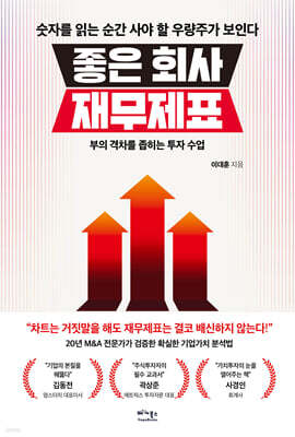 좋은 회사 재무제표