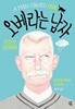 오베라는 남자