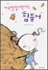 거짓말쟁이는 힘들어