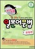 마침표 일본어 문법 문형편