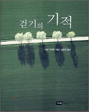 걷기의 기적