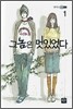 그놈은 멋있었다 1