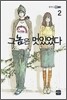 그놈은 멋있었다 2