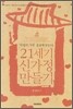 21세기 신가정 만들기