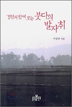 경전과 함께보는 붓다의 발자취