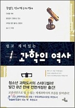 과학의 역사