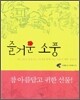 즐거운 소풍