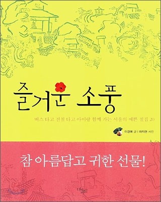 즐거운 소풍