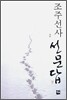 조주선사 선문답 하