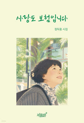 사랑도 보험입니다