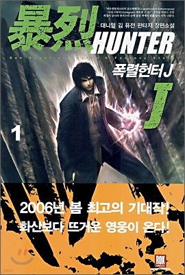 폭렬헌터 J 1