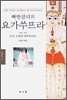 빠딴잘리의 요가쑤뜨라