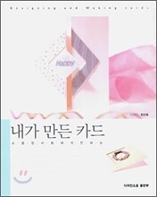 내가 만든 카드