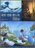 세계 명화 핸드북 755점