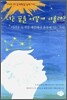 너는 꿈을 어떻게 이룰래? 2