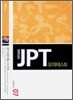 완벽대비 JPT 모의테스트 7