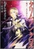クリムゾンクロス 死が二人を分かつまで