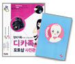 디카족을 위한 포토샵 사진관 교실
