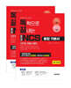 독끝 NCS 기본서 : 독학으로 끝내는 공기업 NCS 통합기본서 (PSAT형+모듈형+피듈형) - 전2권 - 한국전력공사·한국철도공사·한국도로공사·한국가스공사·수자원공사·한국수력원자력·국민건강보험공단·근로복지