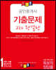 2021 경록 공인중개사 기출문제 2차 완결판