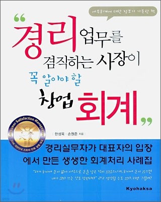 경리업무를 겸직하는 사장이 꼭 알아야 할 창업회계