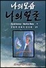 나의 모습 나의 얼굴