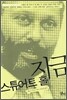 지금 스튜어트 홀