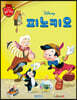 피노키오 - 세이펜 기능 적용, 세이펜 미포함