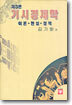 거시경제학