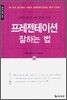 프레젠테이션 잘하는 법