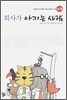 회사가 아끼는 사람