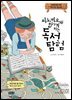 피노키오와 함께하는 독서 탐험