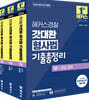 2026 해커스경찰 갓대환 형사법 기출총정리 세트 (경찰공무원) - 전3권 - 경찰공무원 시험 대비 ┃ 경찰채용/경찰간부 ┃ 종합사례형 해설강의 무료 제공