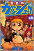 金色のガッシュ!! (18) (少年サンデ-コミックス) (コミック)