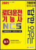 2021 답만 외우는 로더운전기능사 필기 기출문제+모의고사 14회 - 2020년 최근 기출문제+모의고사 14회분
