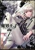 魔界王子devils and realist 7卷 (ZERO-SUMコミックス) (コミック)